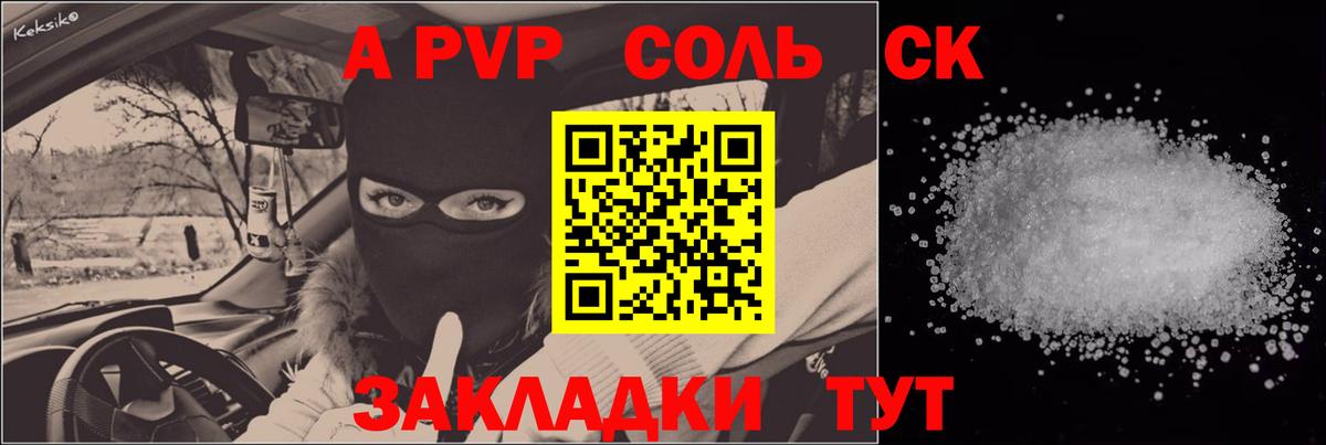 APVP Соль Волхов