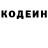 Codein напиток Lean (лин) Marvin Magbuhos