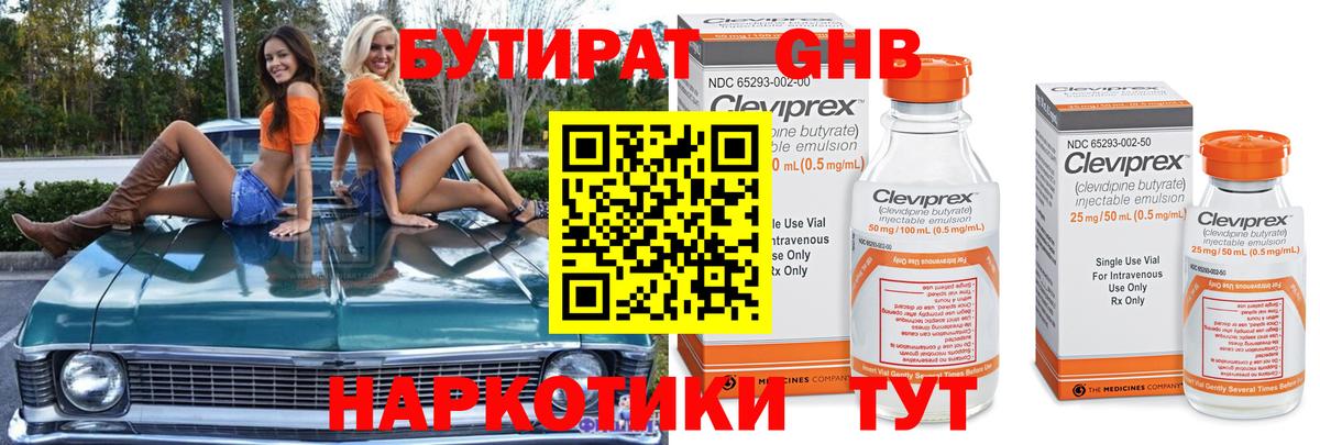 БУТИРАТ 99%  Вход с VPN  Волхов 