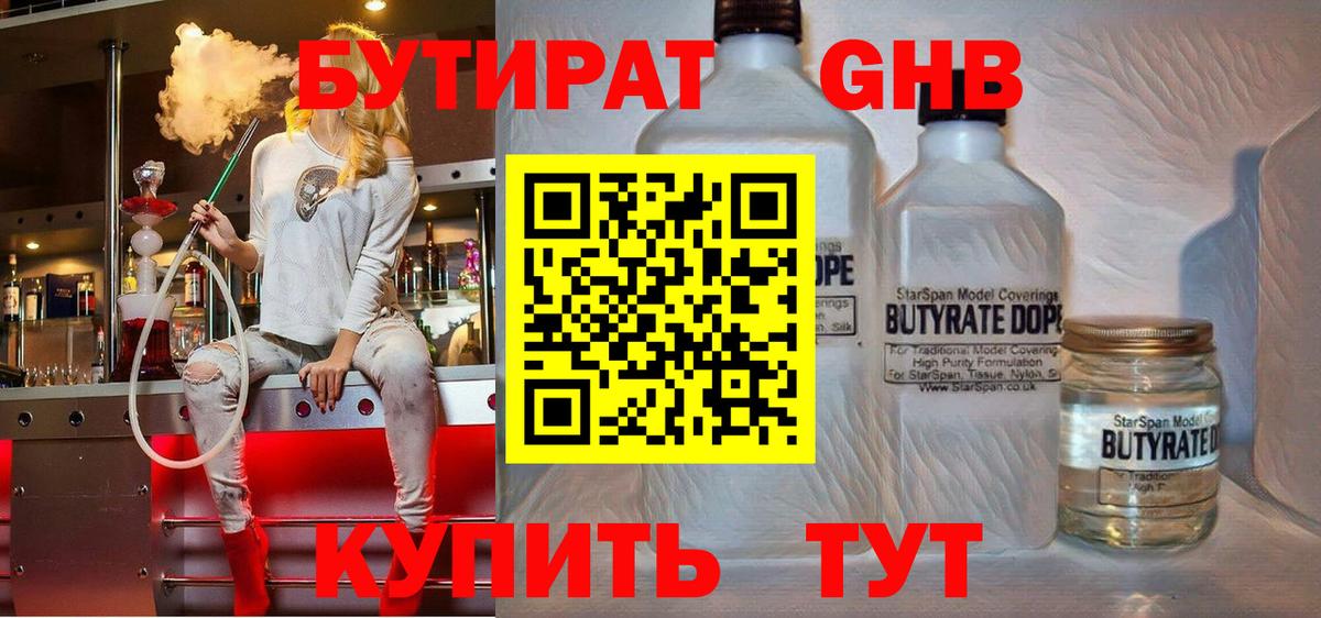 Бутират GHB Волхов
