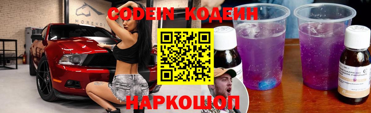 Волхов  Codein Purple Drank  Вход с VPN 