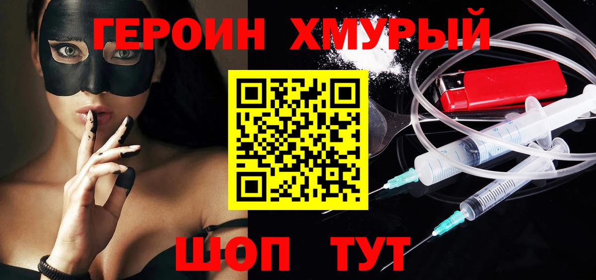Героин  ГЕРОИН гречка  Вход с VPN  Волхов 