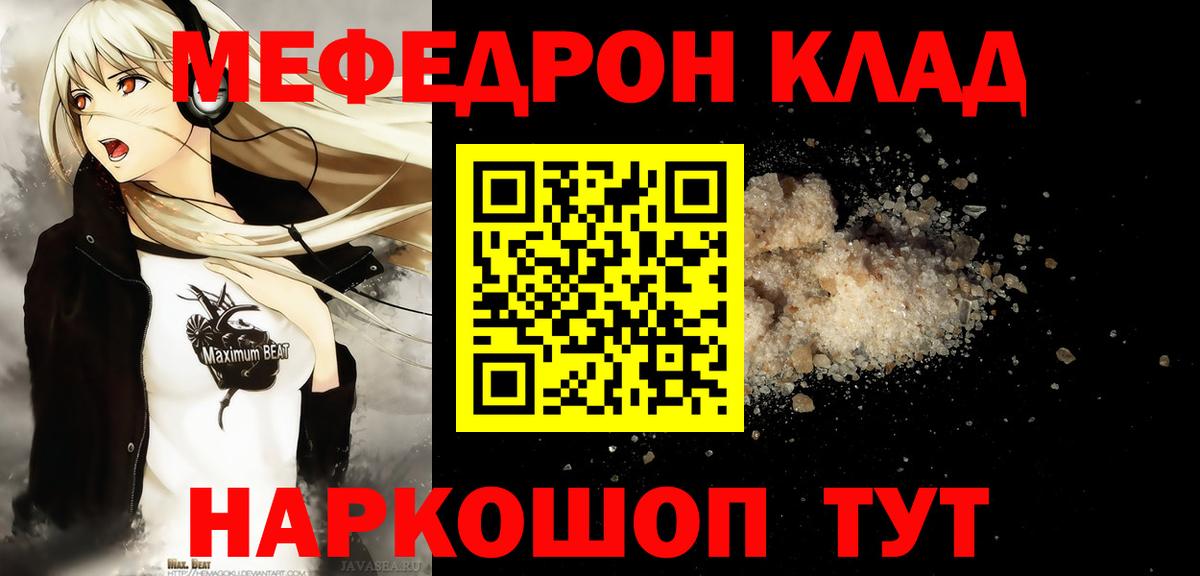 Меф мяу мяу мука Волхов