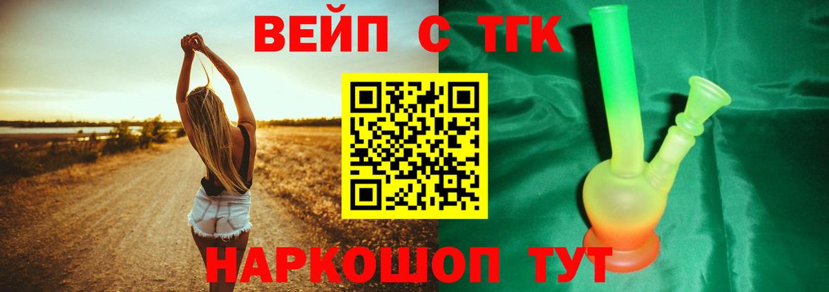 ТГК жижа  наркота  Дистиллят ТГК вейп  Волхов  Вход с VPN 